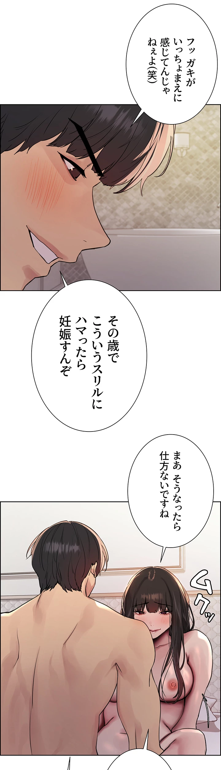 セクストップウォッチ - Page 19